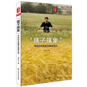 “瞎子摸象”