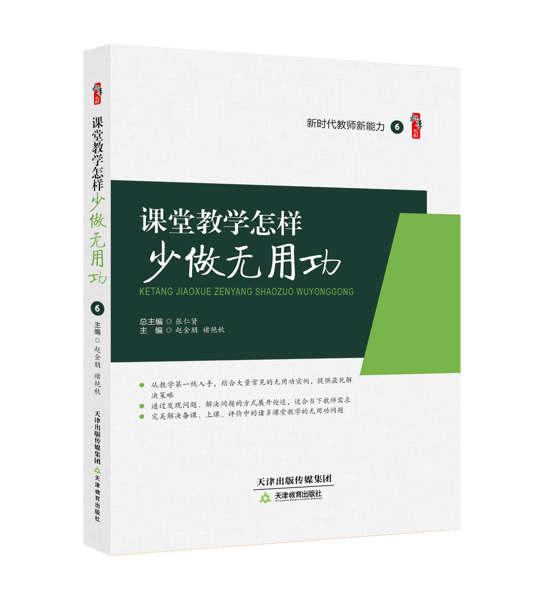 课堂教学怎样少做无用功