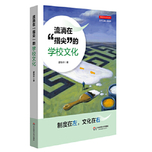 流淌在“指尖”的学校文化