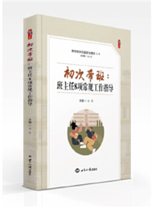 初次带班 班主任8项常规工作指导