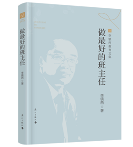 做最好的班主任