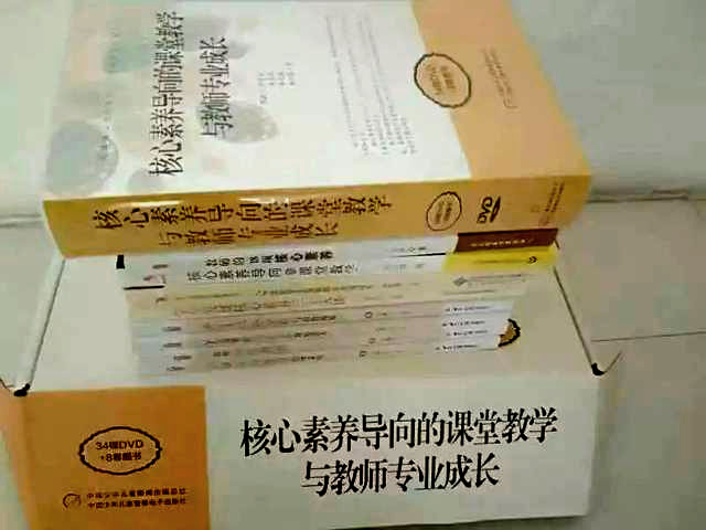 核心素养导向的课堂教学与教师专业成长