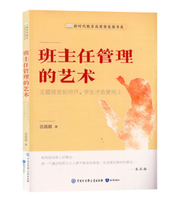 班主任管理的艺术--主题班会如何开，学生才会更向上