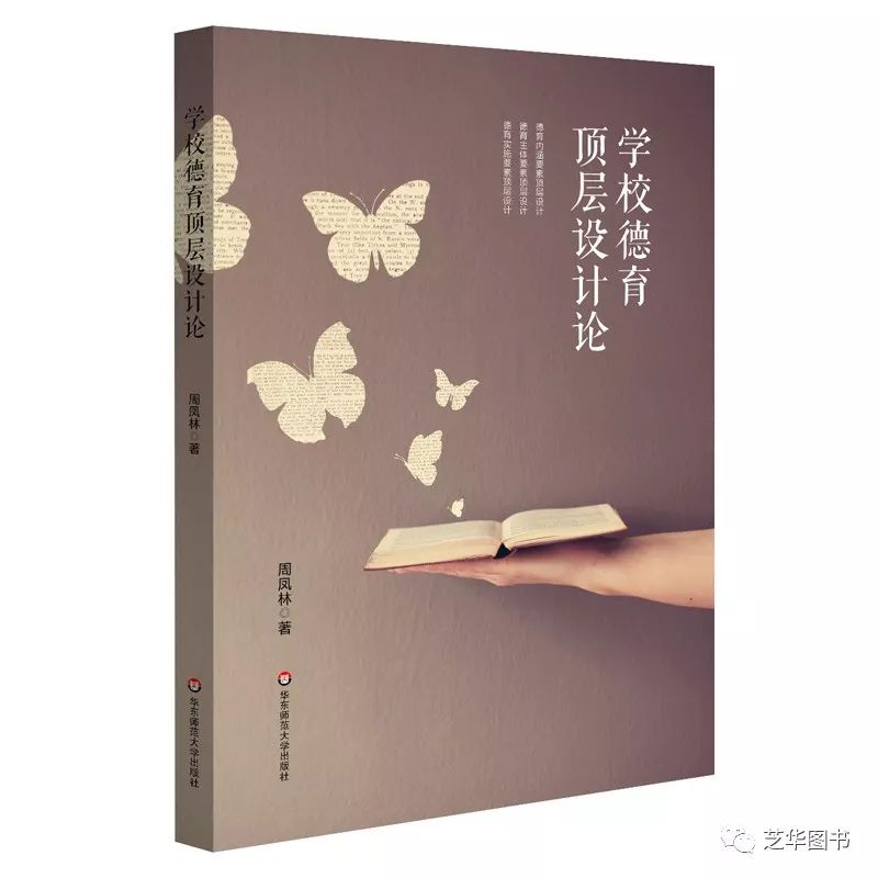 学校德育顶层设计论