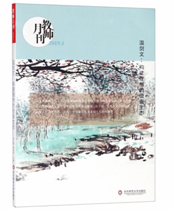 温剑文--构建理想的班级生态