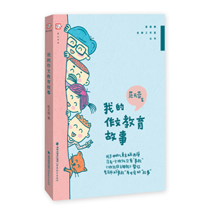 我的作文教育故事
