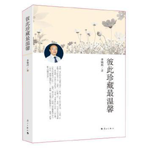 彼此珍藏最温馨