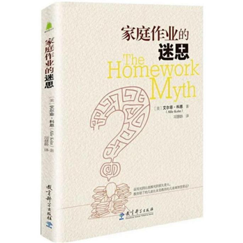家庭作业的迷思