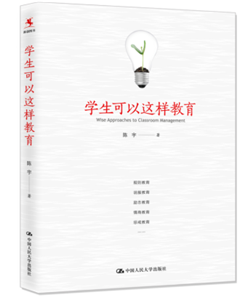 学生可以这样教育