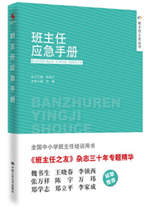 班主任应急手册