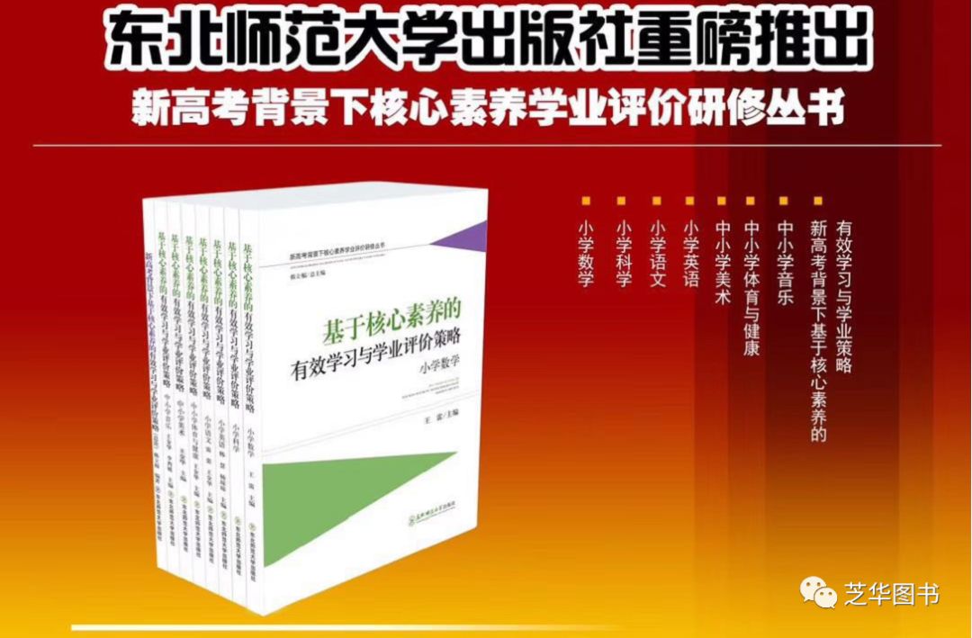 新高考背景下核心素养学业评价研修丛书