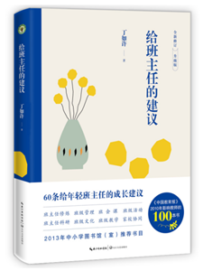 给班主任的建议