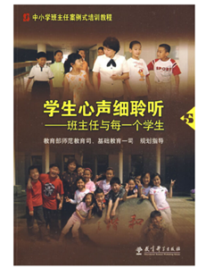 学生心声细聆听：班主任与每一个学生