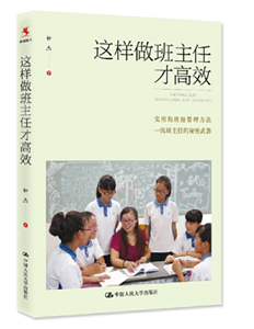 这样做班主任才高效