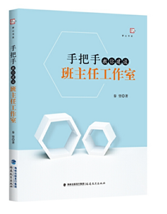 手把手教你建设班主任工作室