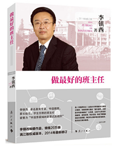 做最好的班主任