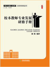 校本教师专业发展研修手册