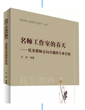 名师工作室的春天