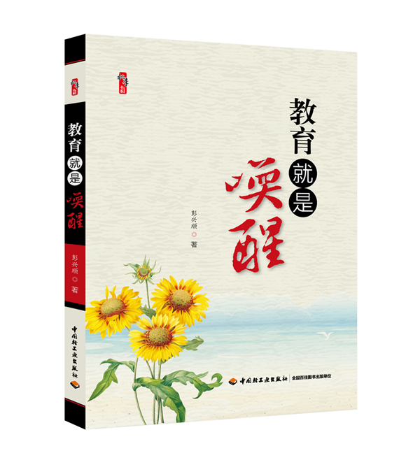 教育就是唤醒（效果图）