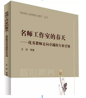 名师工作室的春天