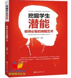 挖掘学生潜能——教师必备的唤醒艺术