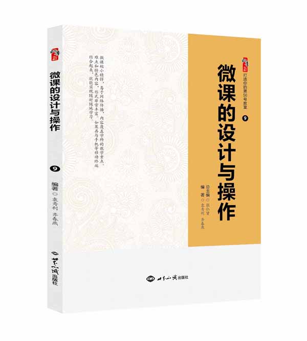 微课的设计与操作（效果图）
