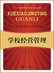 学校经营管理