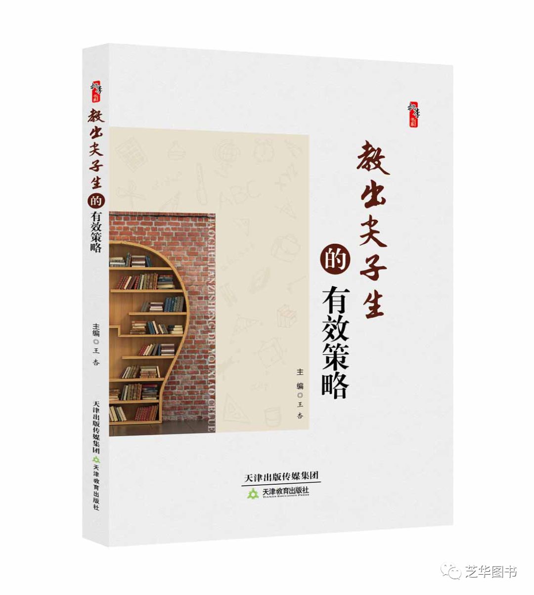 教出尖子生的有效策略
