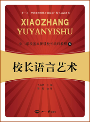 校长语言艺术